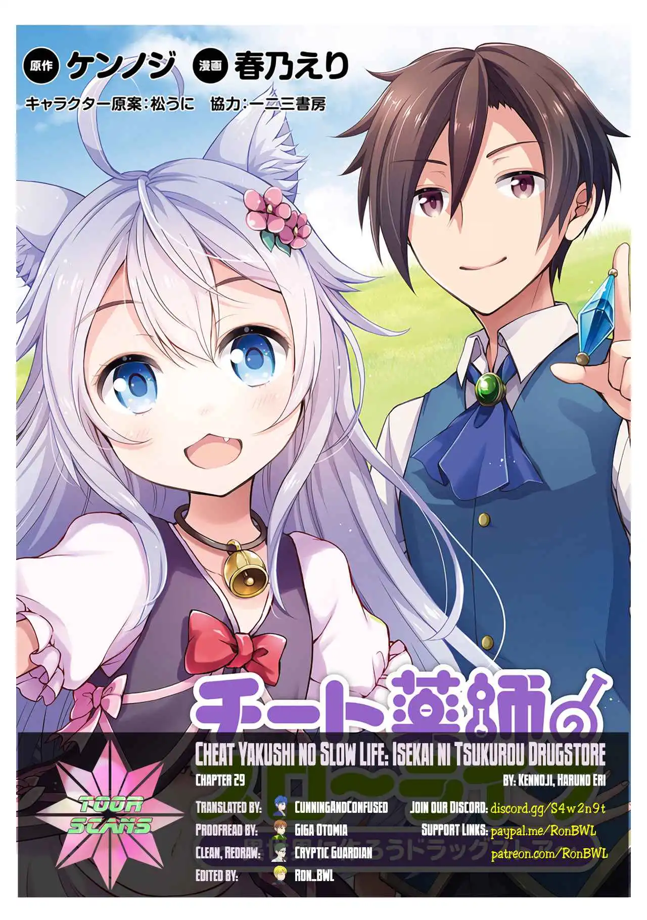 Cheat Kusushi no Slow Life: Isekai ni Tsukurou Drugstore Chapter 29 1